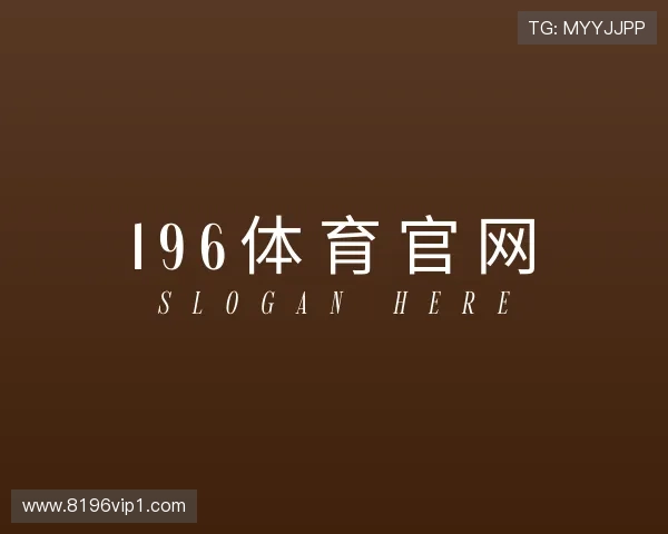 知道196体育官网